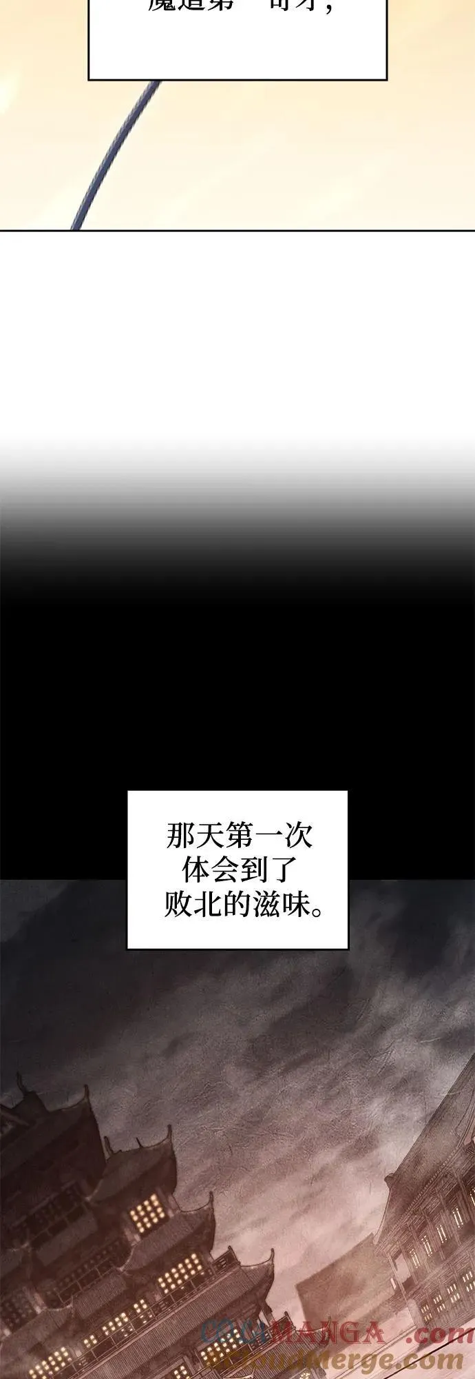 [第149话] 中原的凶事 第81页