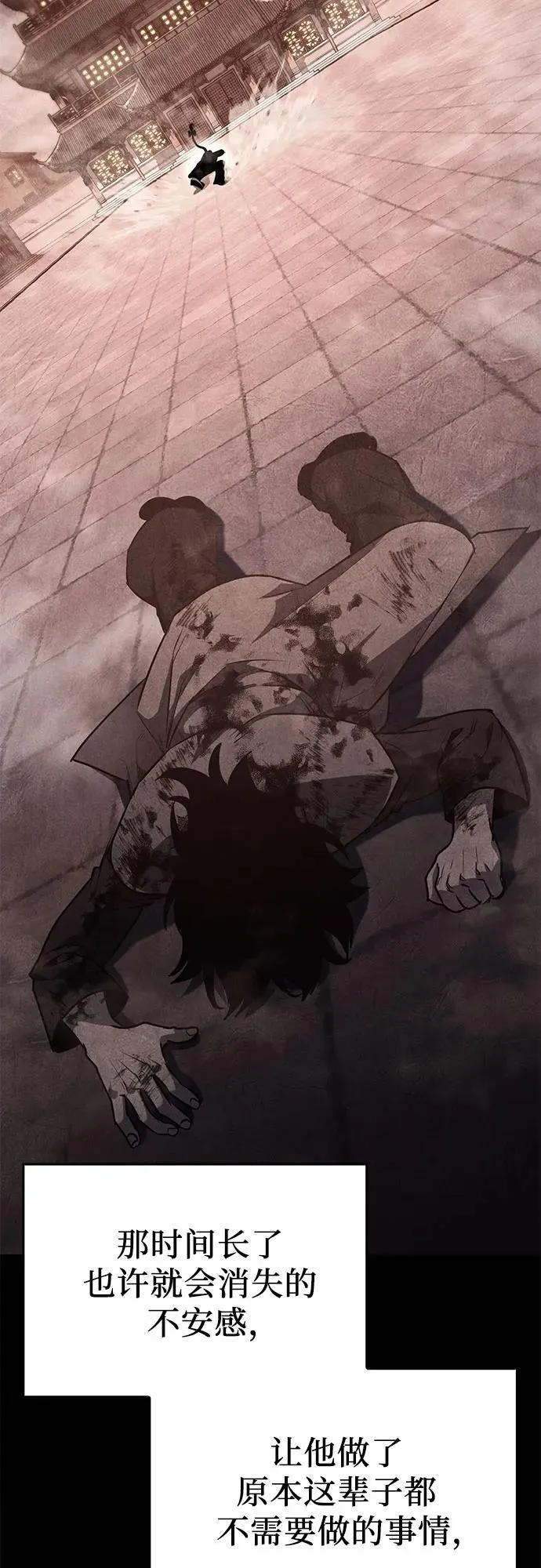 [第149话] 中原的凶事 第82页