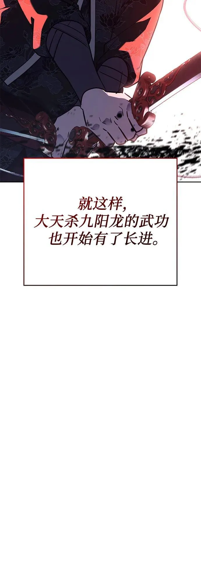 [第149话] 中原的凶事 第87页