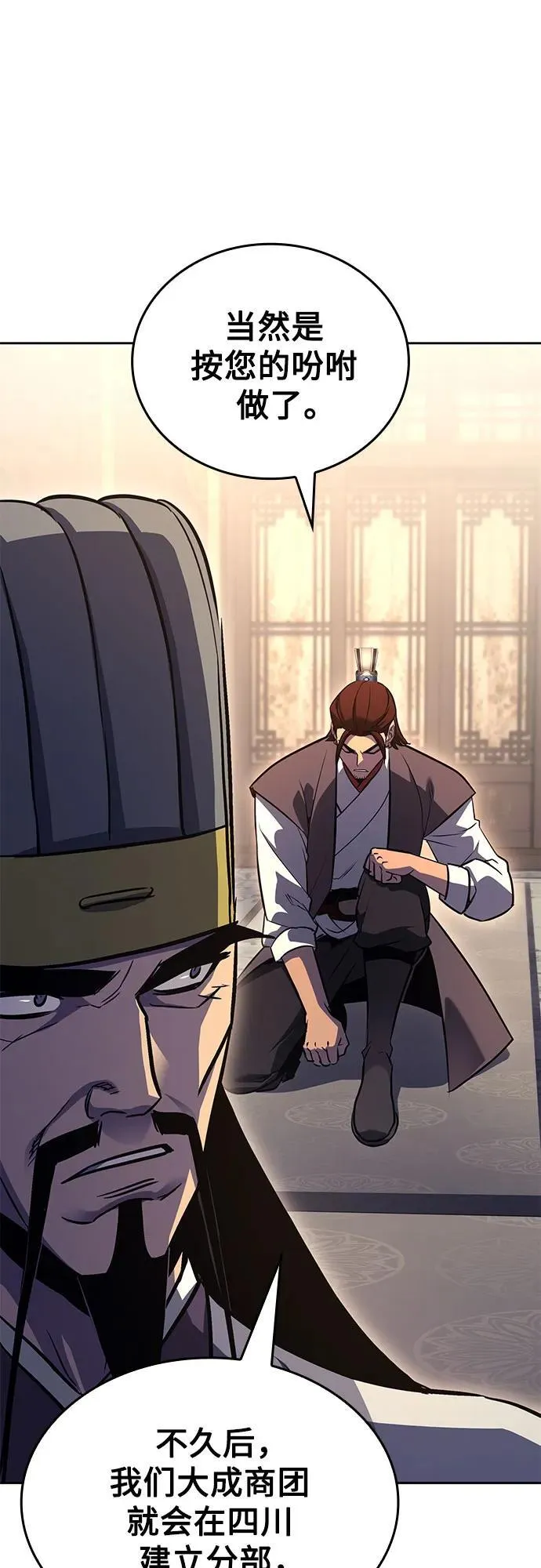 [第149话] 中原的凶事 第90页