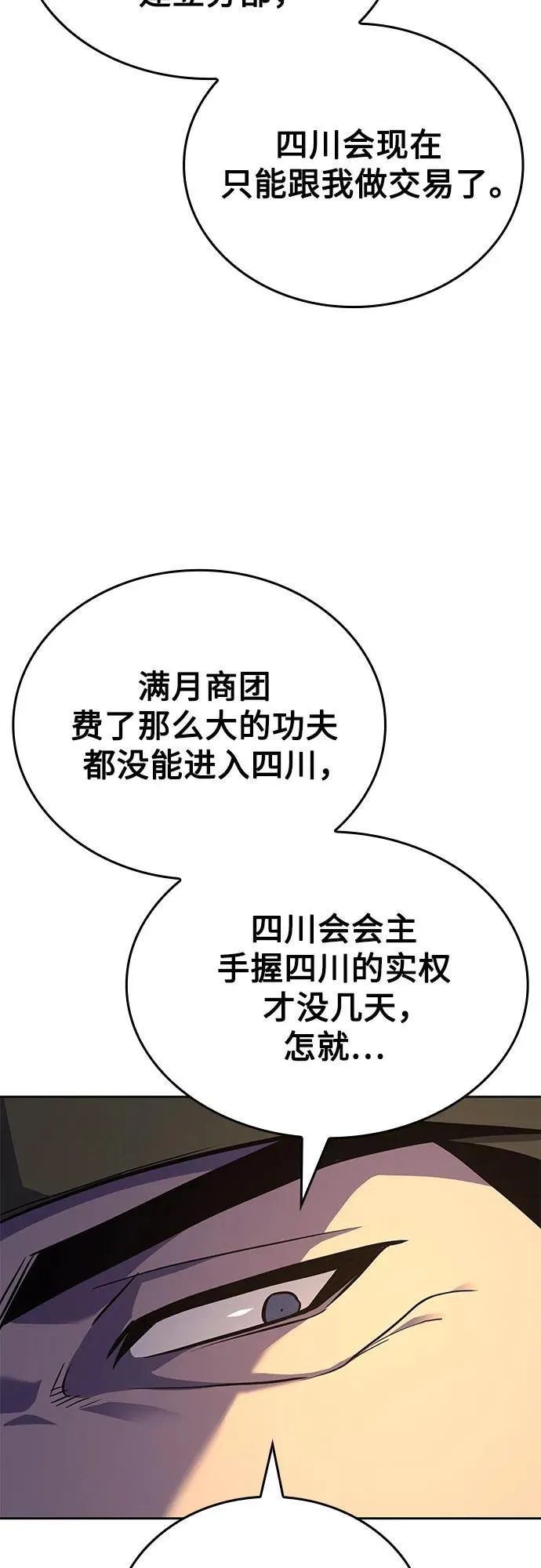[第149话] 中原的凶事 第91页