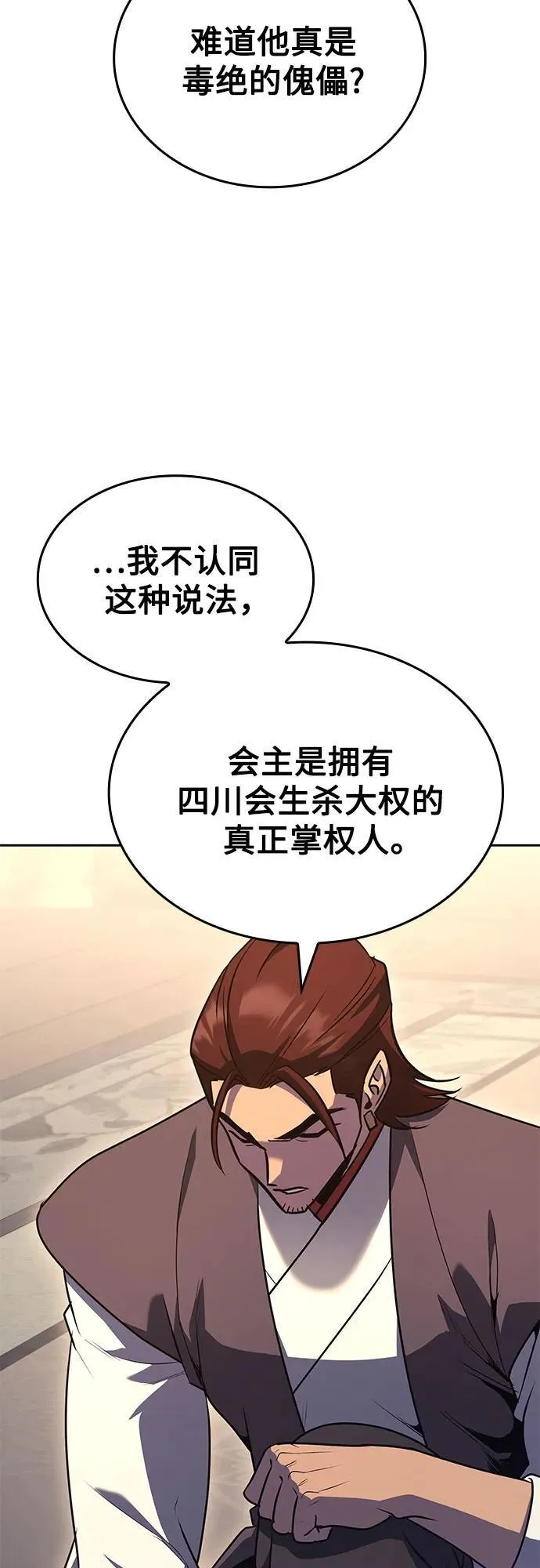 [第149话] 中原的凶事 第92页