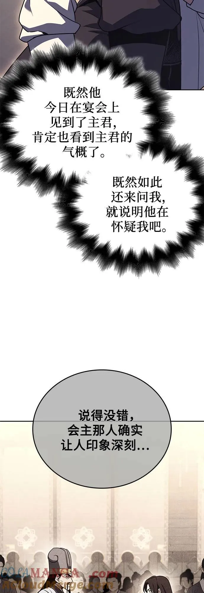 [第149话] 中原的凶事 第93页