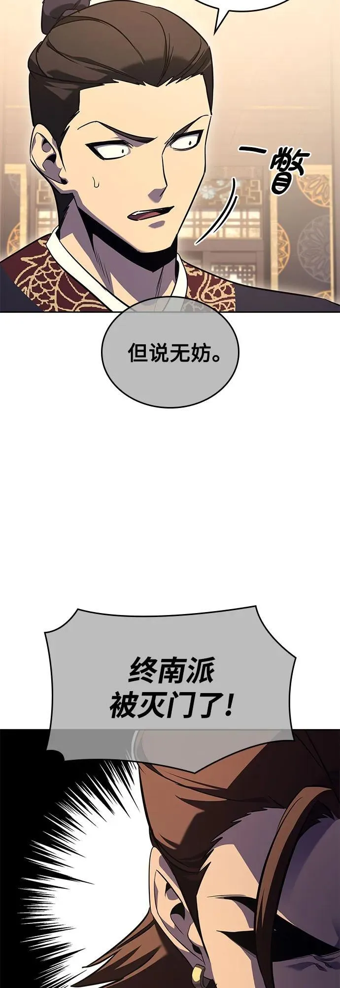 [第149话] 中原的凶事 第99页