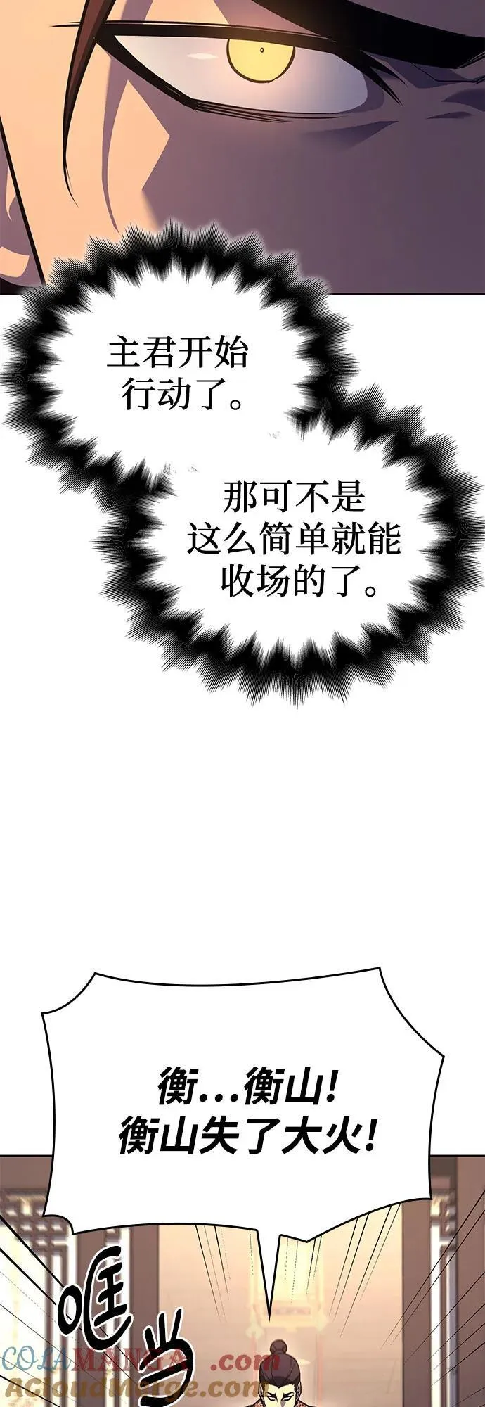 [第149话] 中原的凶事 第101页