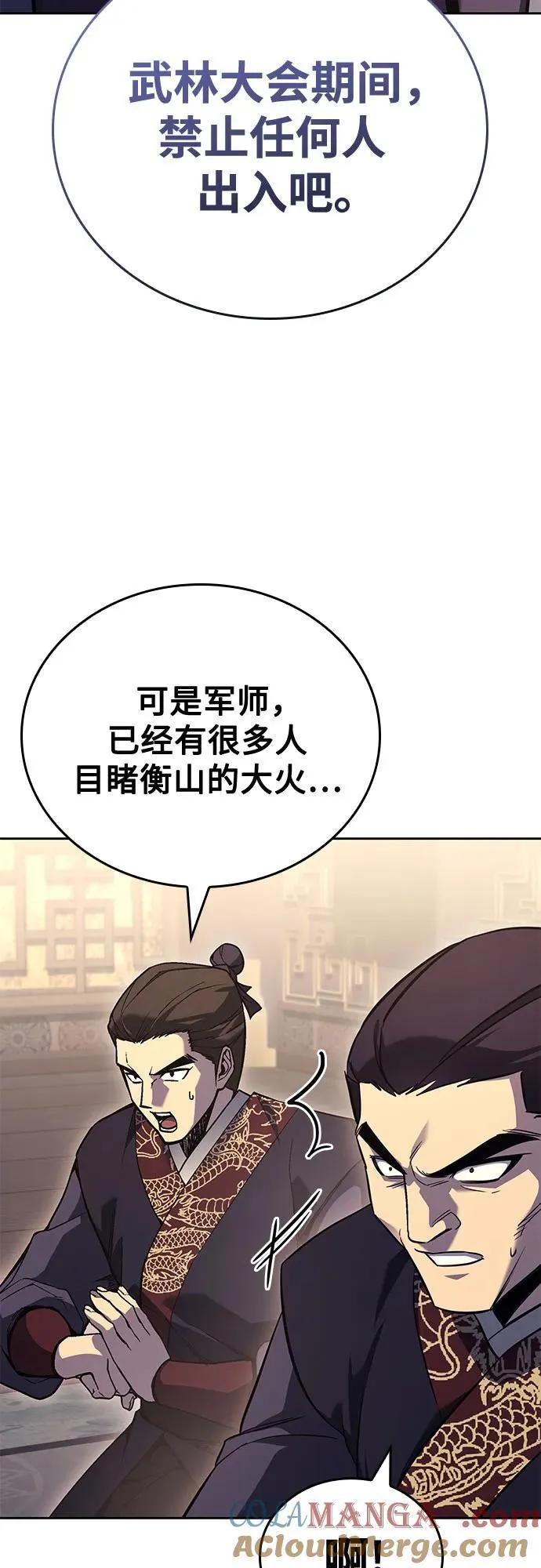 [第149话] 中原的凶事 第105页