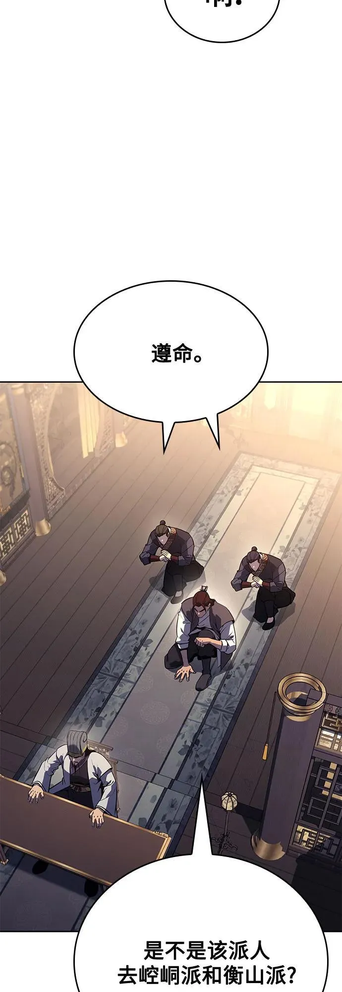 [第149话] 中原的凶事 第106页
