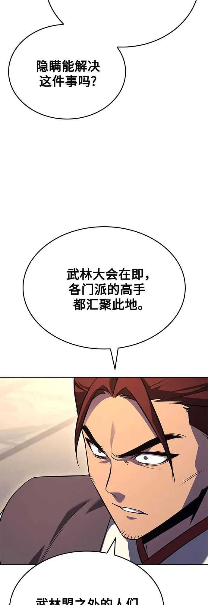 [第149话] 中原的凶事 第107页