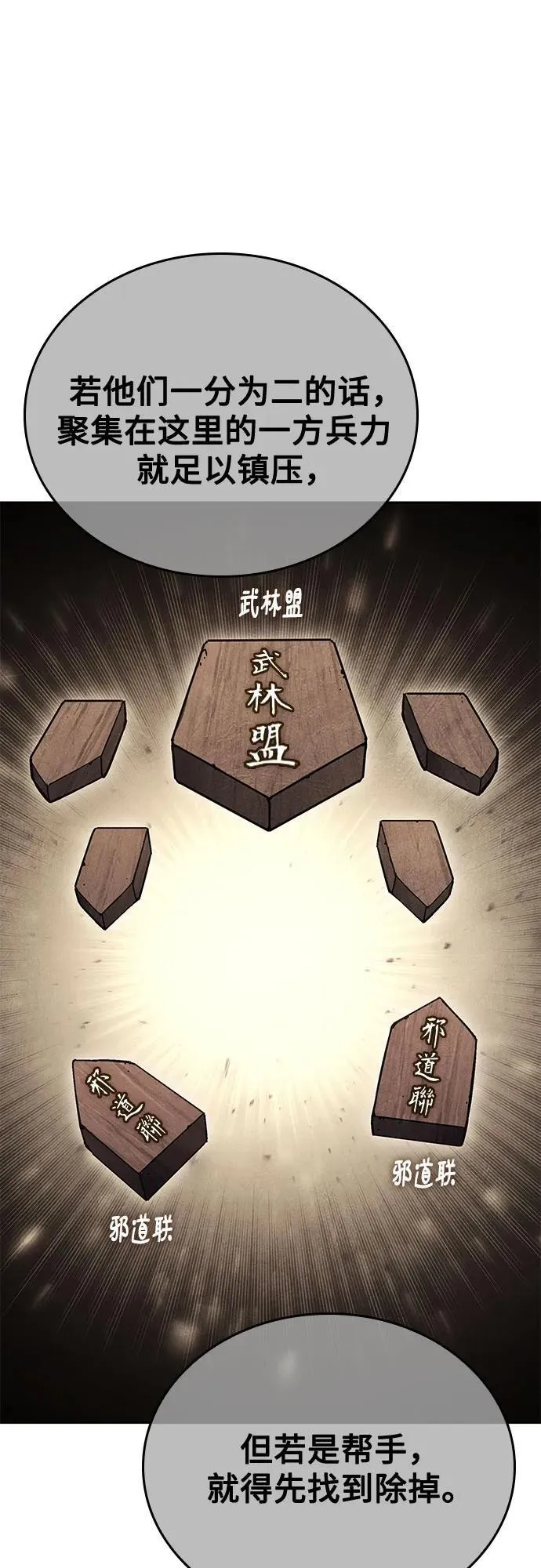 [第149话] 中原的凶事 第111页