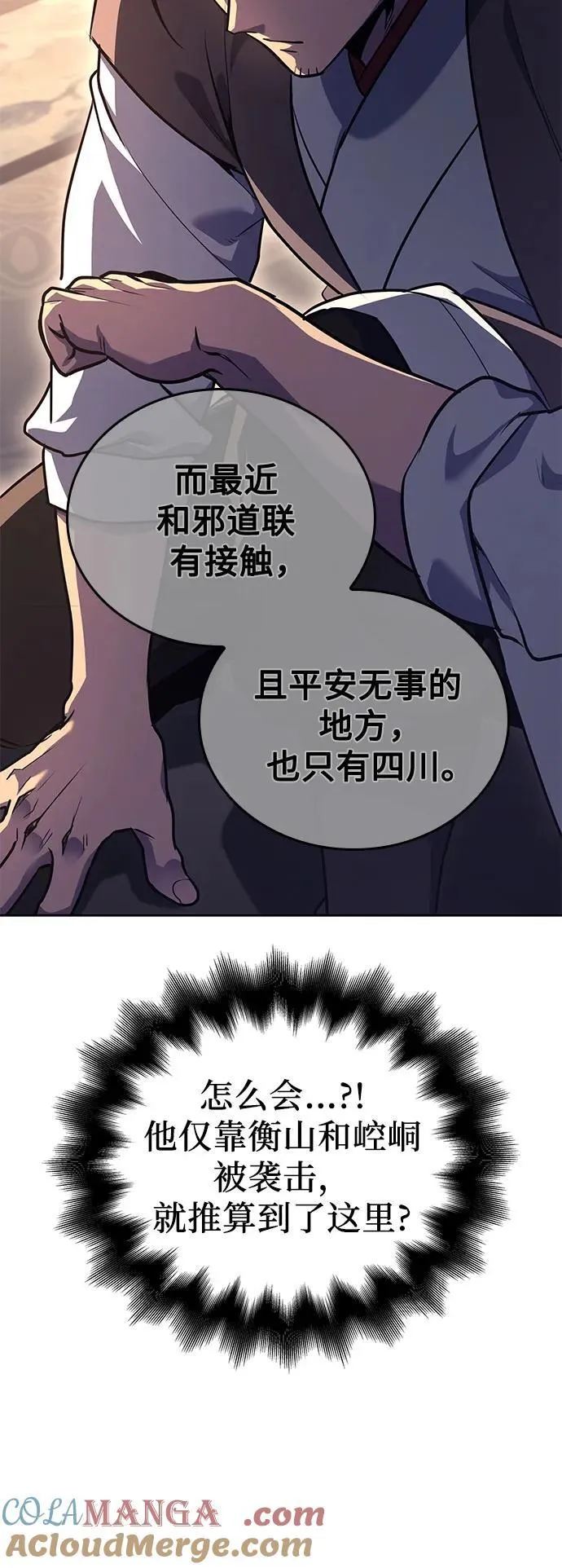 [第149话] 中原的凶事 第113页