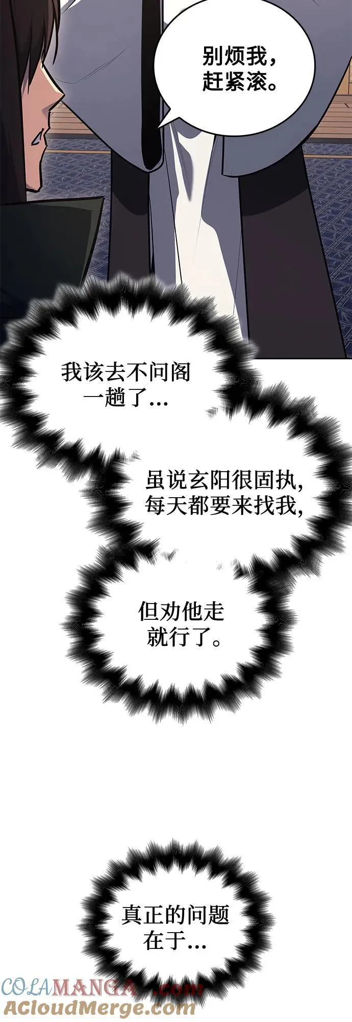 [第150话] 正和魔，以及后起之秀（1） 第5页