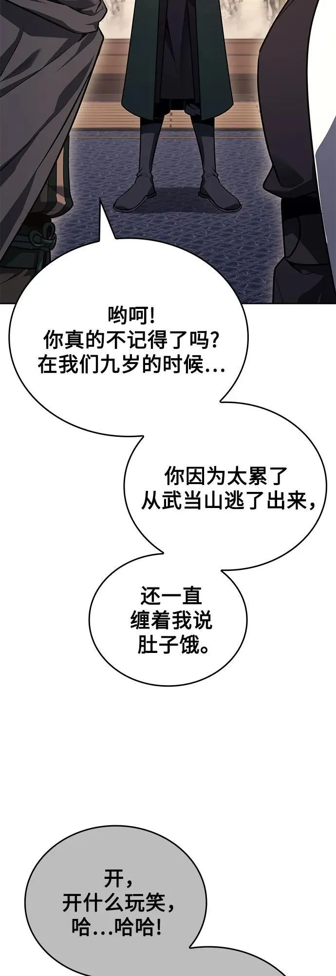 [第150话] 正和魔，以及后起之秀（1） 第8页
