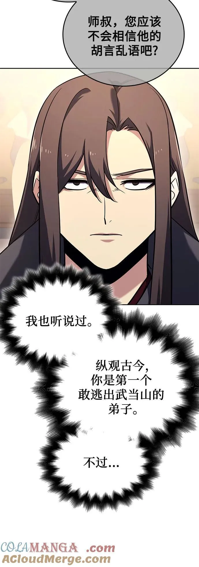 [第150话] 正和魔，以及后起之秀（1） 第9页