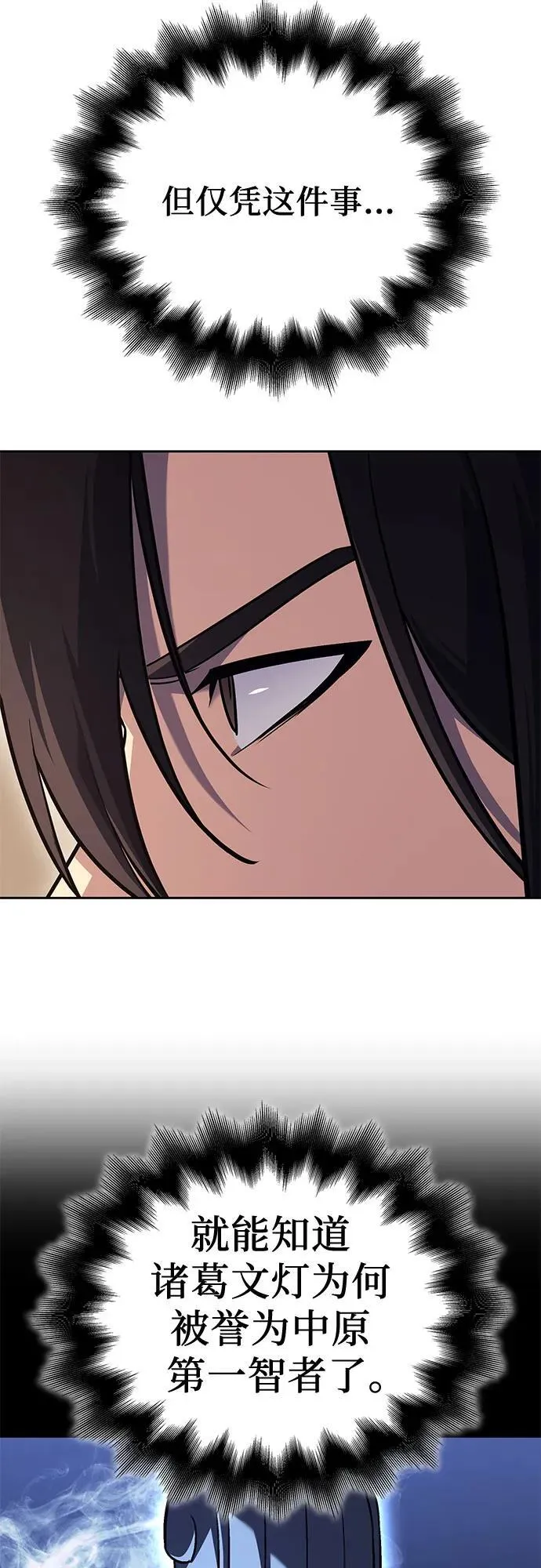 [第150话] 正和魔，以及后起之秀（1） 第14页