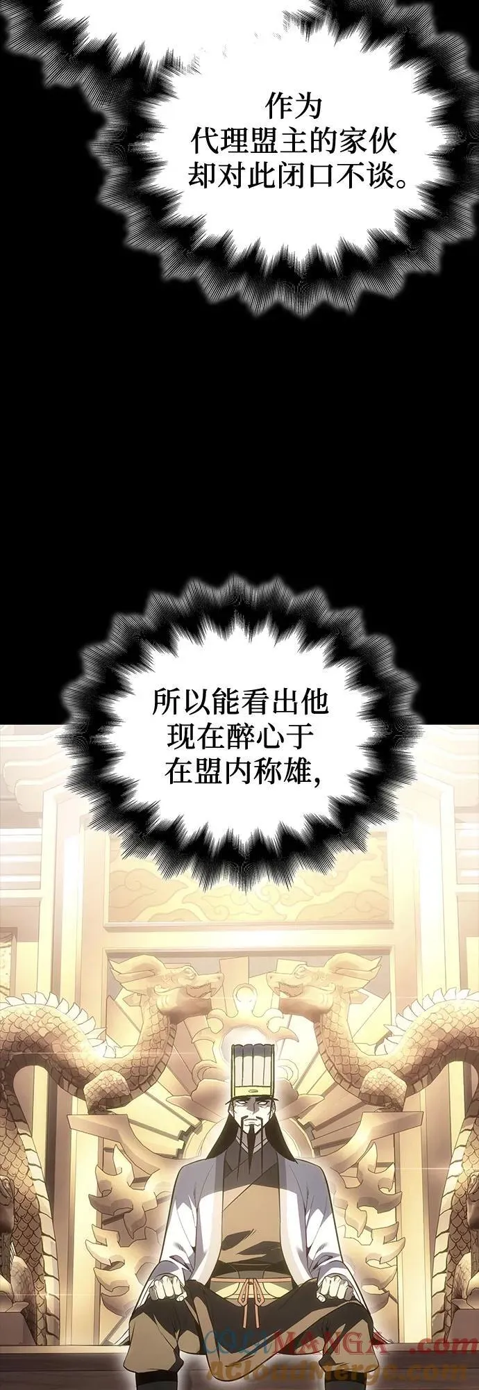 [第150话] 正和魔，以及后起之秀（1） 第21页