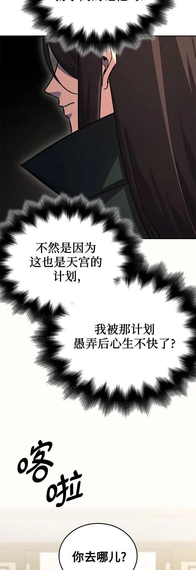 [第150话] 正和魔，以及后起之秀（1） 第24页