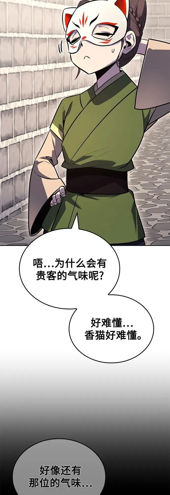 [第150话] 正和魔，以及后起之秀（1） 第30页
