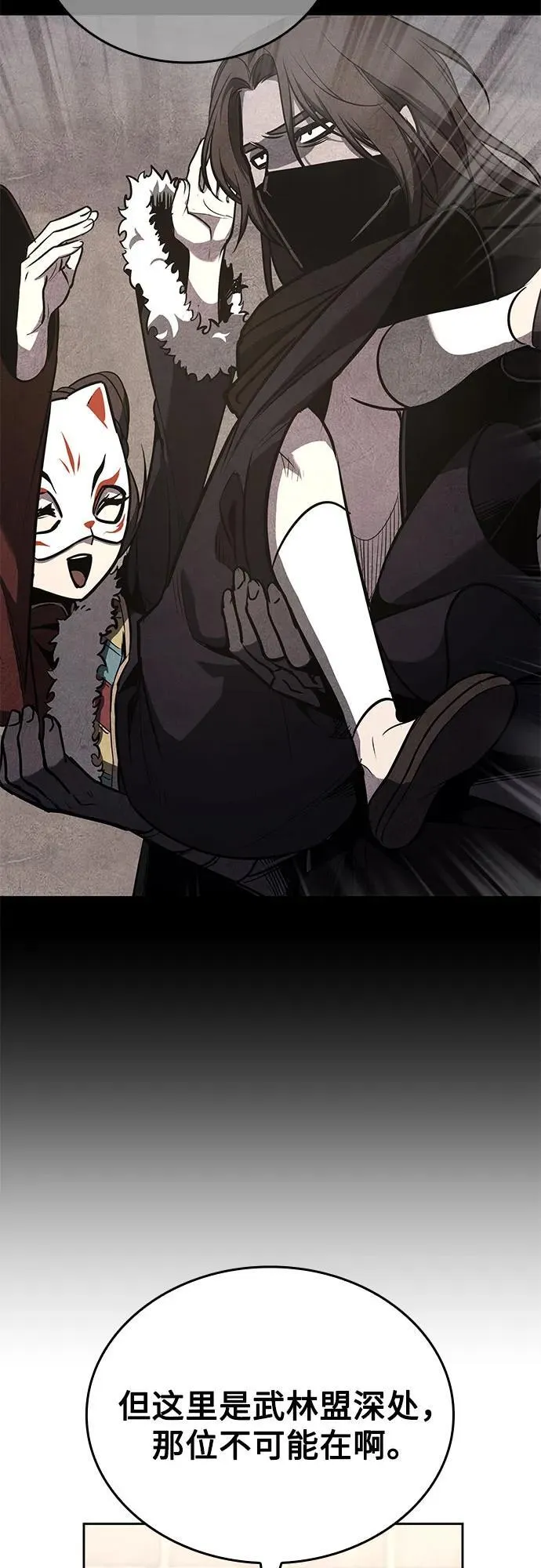 [第150话] 正和魔，以及后起之秀（1） 第31页
