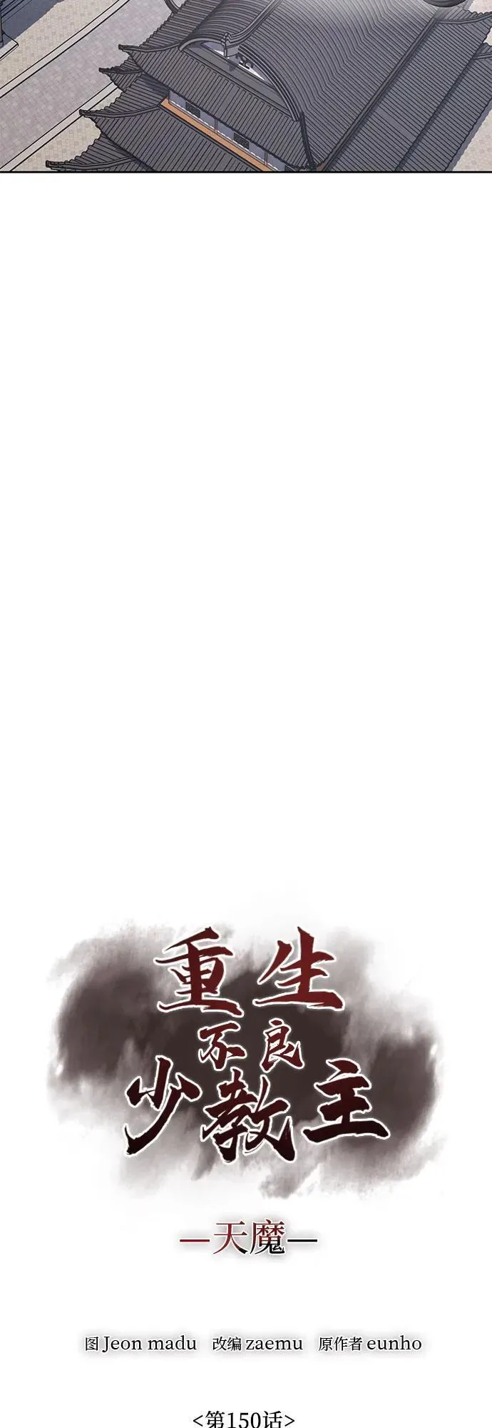 [第150话] 正和魔，以及后起之秀（1） 第43页