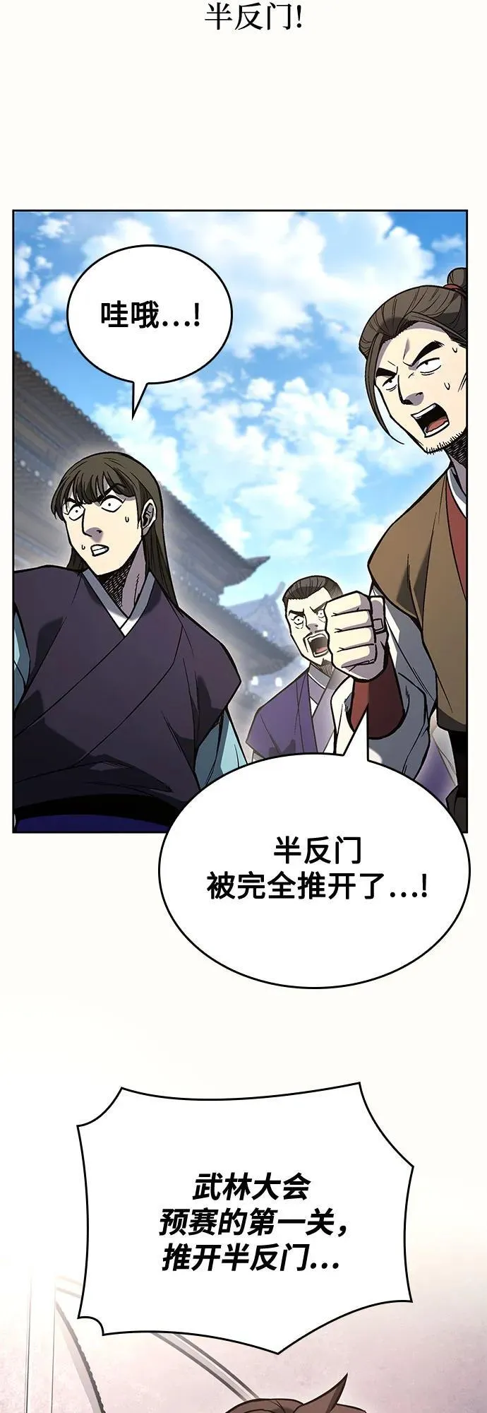 [第150话] 正和魔，以及后起之秀（1） 第47页