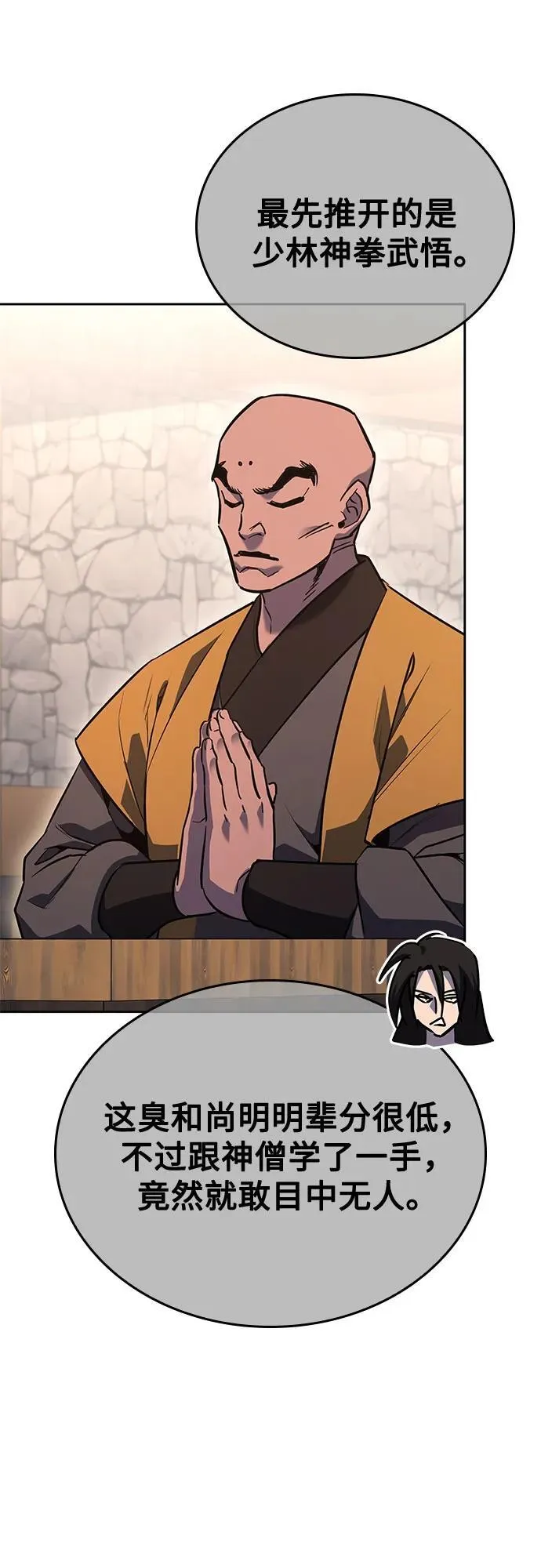 [第150话] 正和魔，以及后起之秀（1） 第55页