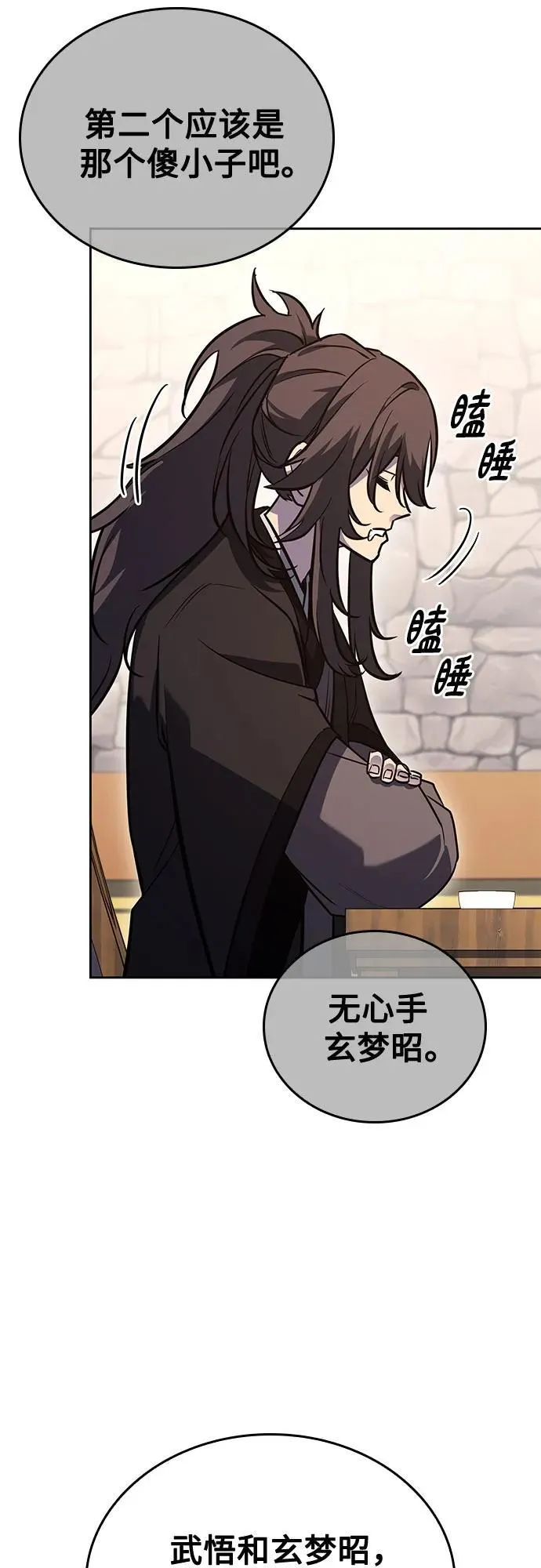 [第150话] 正和魔，以及后起之秀（1） 第56页