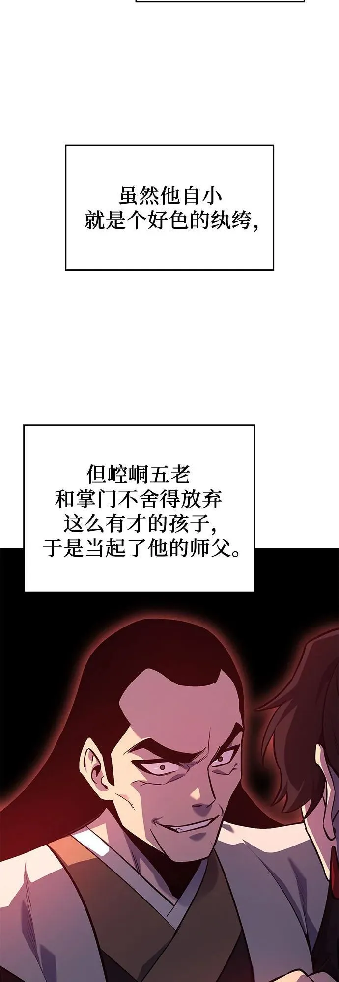 [第150话] 正和魔，以及后起之秀（1） 第59页