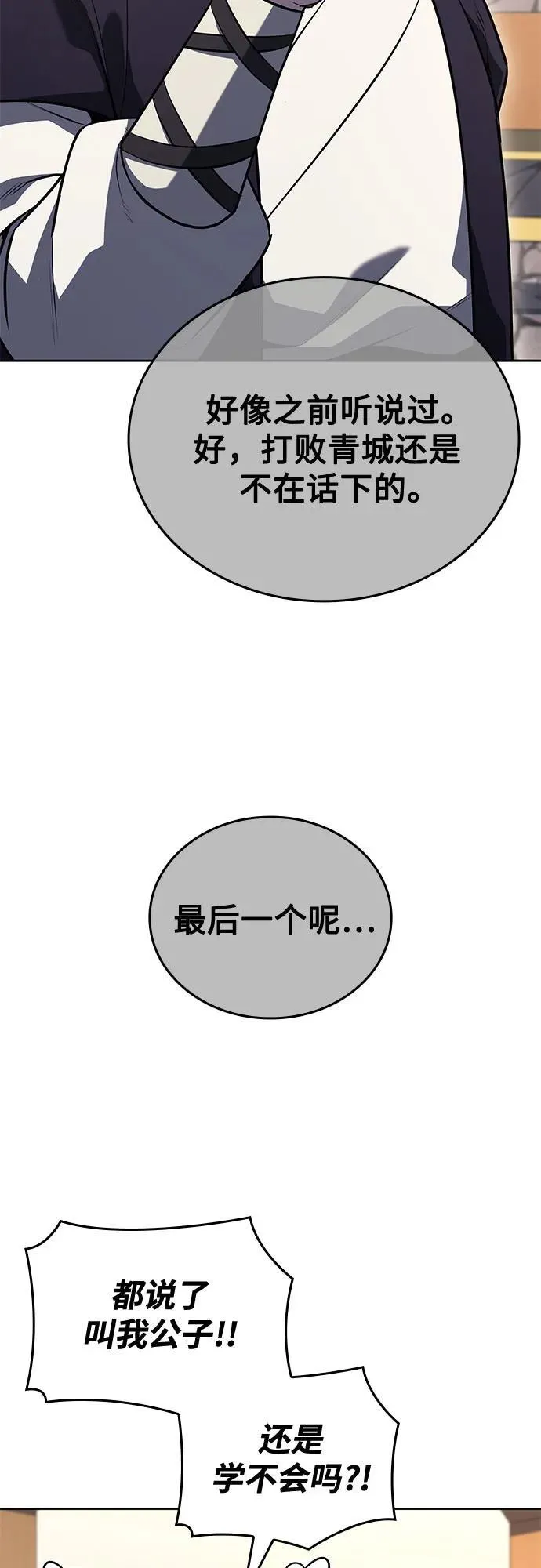 [第150话] 正和魔，以及后起之秀（1） 第62页