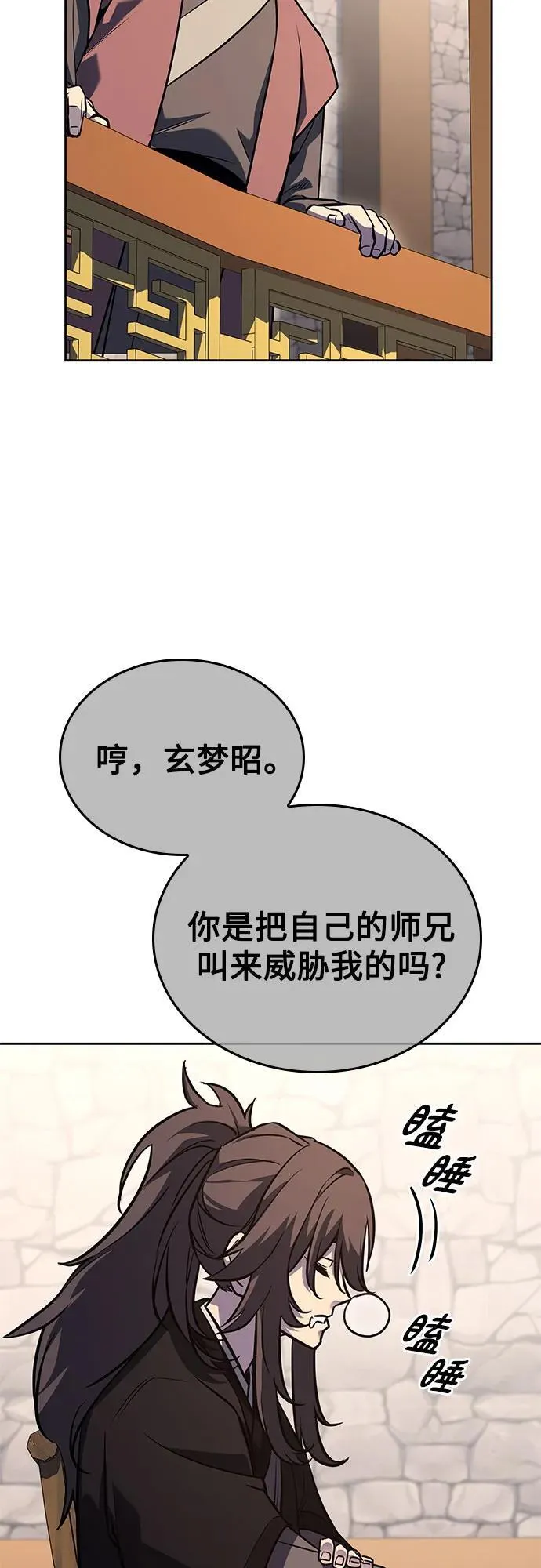 [第150话] 正和魔，以及后起之秀（1） 第79页