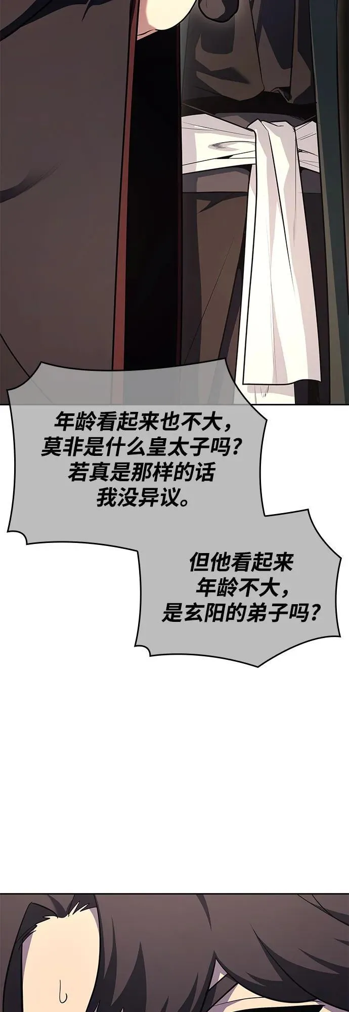 [第150话] 正和魔，以及后起之秀（1） 第84页