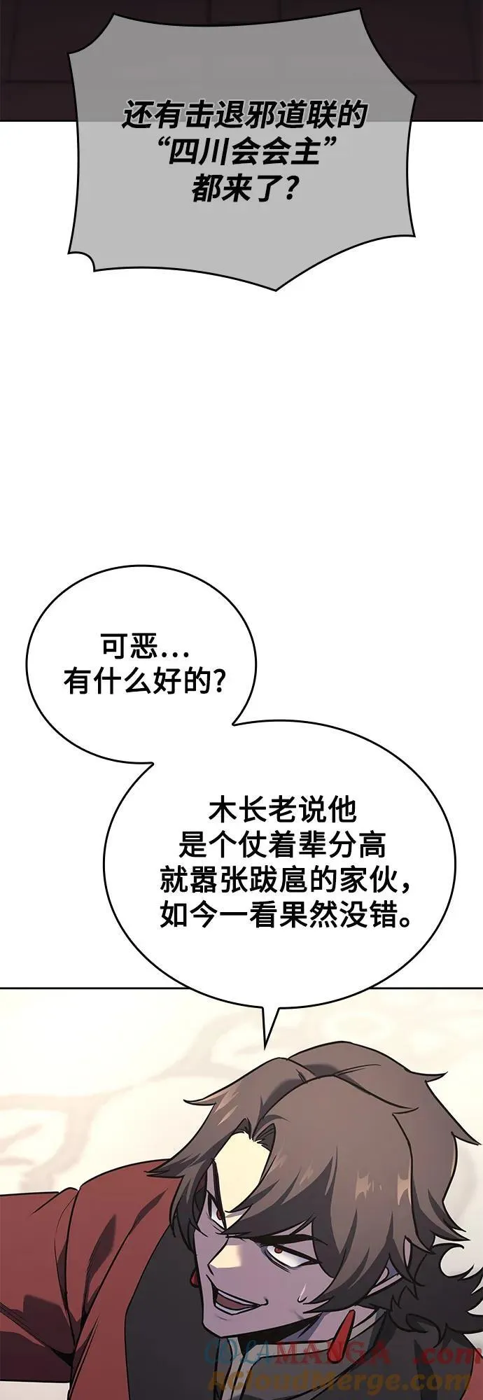 [第151话] 正和魔，以及后起之秀（2） 第5页