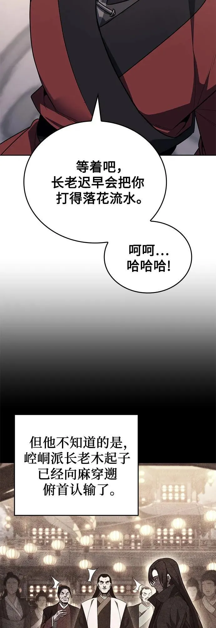 [第151话] 正和魔，以及后起之秀（2） 第6页
