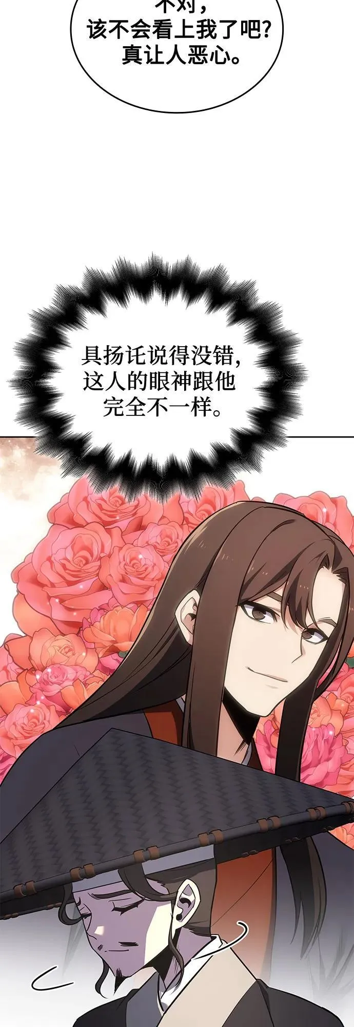 [第151话] 正和魔，以及后起之秀（2） 第10页