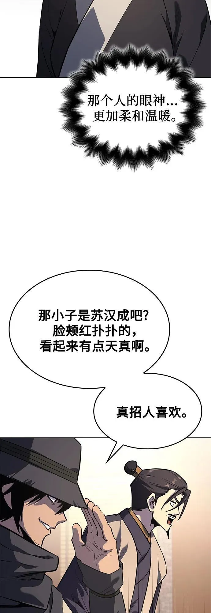 [第151话] 正和魔，以及后起之秀（2） 第11页