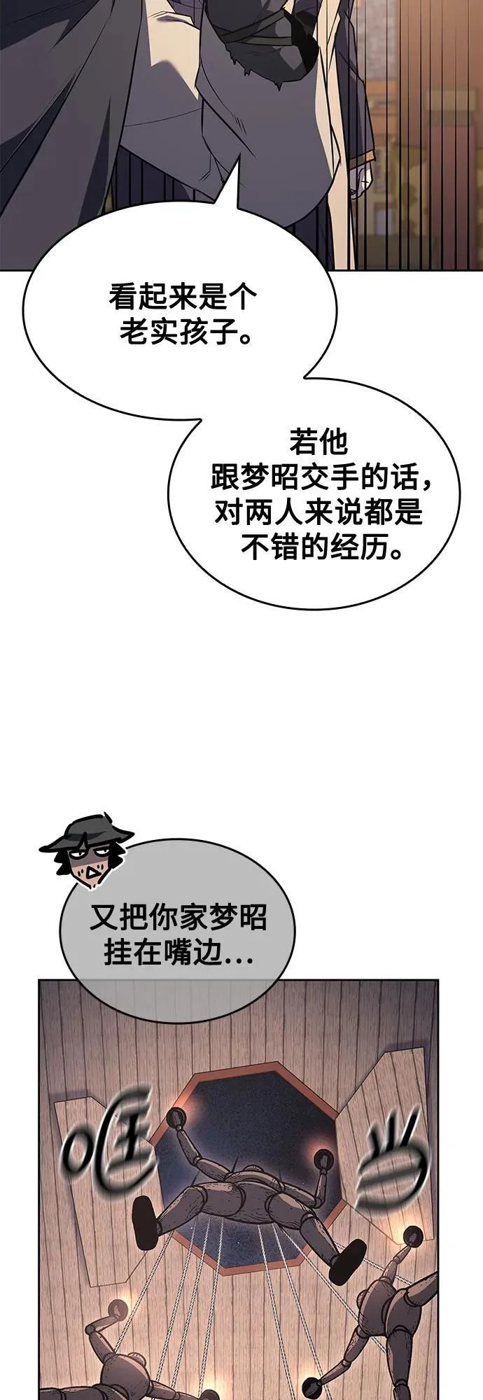 [第151话] 正和魔，以及后起之秀（2） 第12页