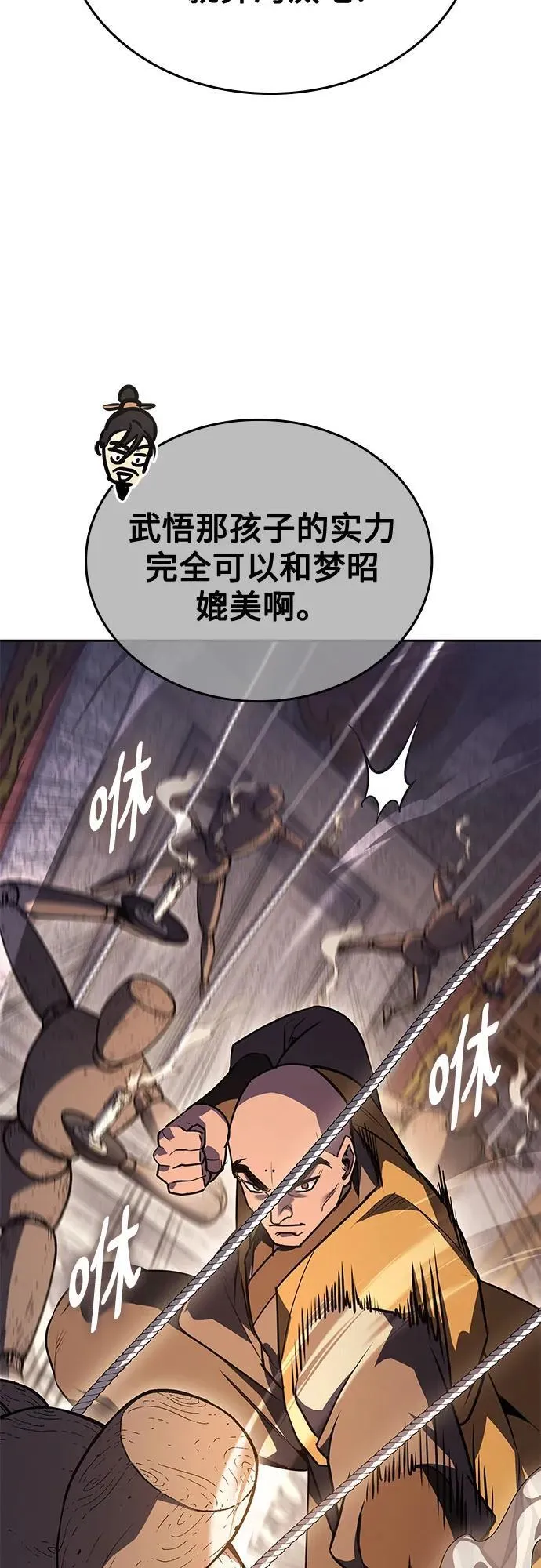 [第151话] 正和魔，以及后起之秀（2） 第15页
