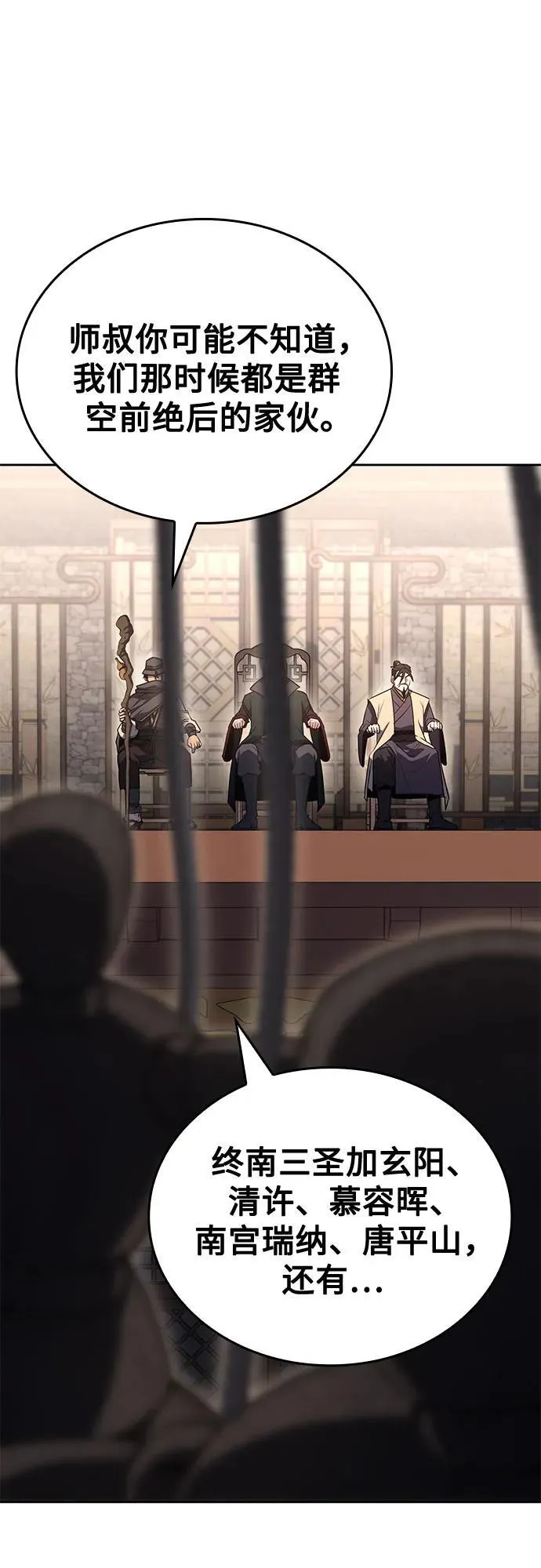 [第151话] 正和魔，以及后起之秀（2） 第20页