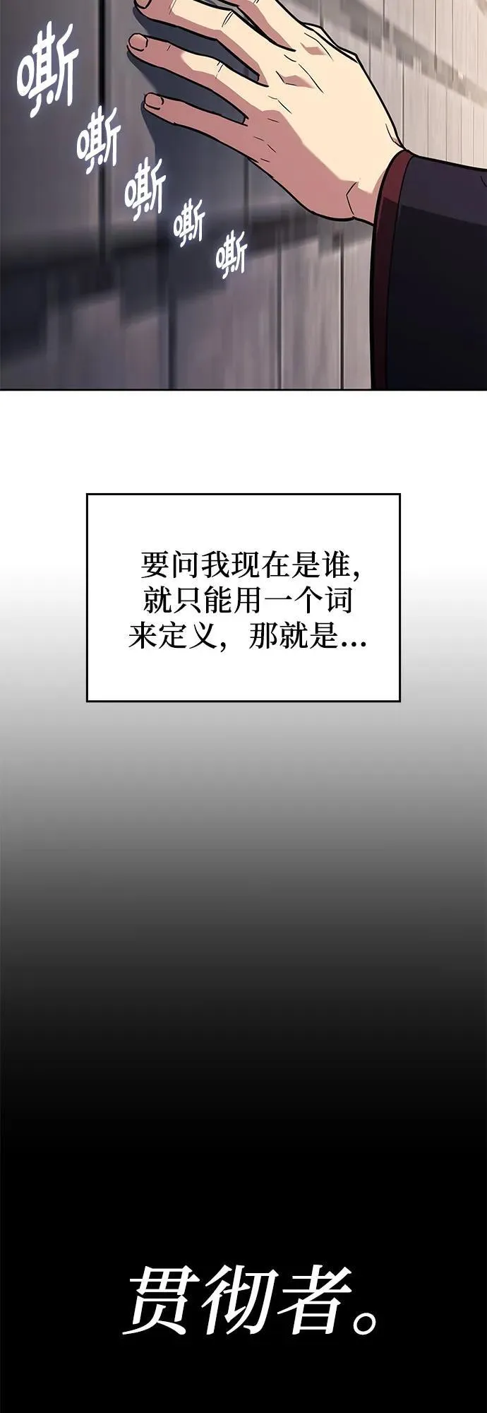 [第151话] 正和魔，以及后起之秀（2） 第40页