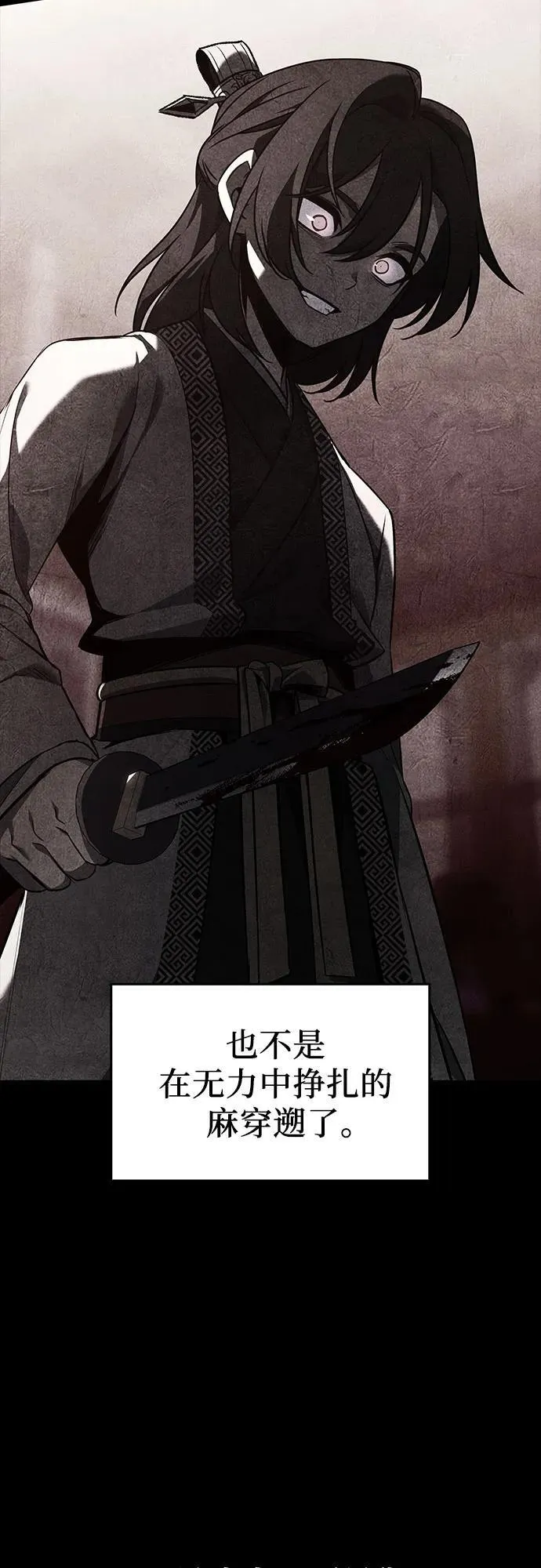 [第151话] 正和魔，以及后起之秀（2） 第43页