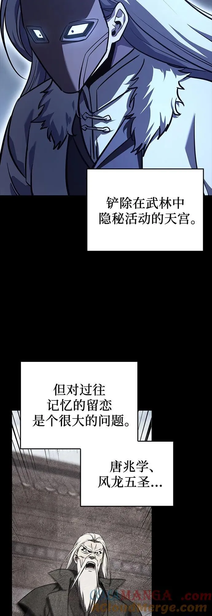 [第151话] 正和魔，以及后起之秀（2） 第45页