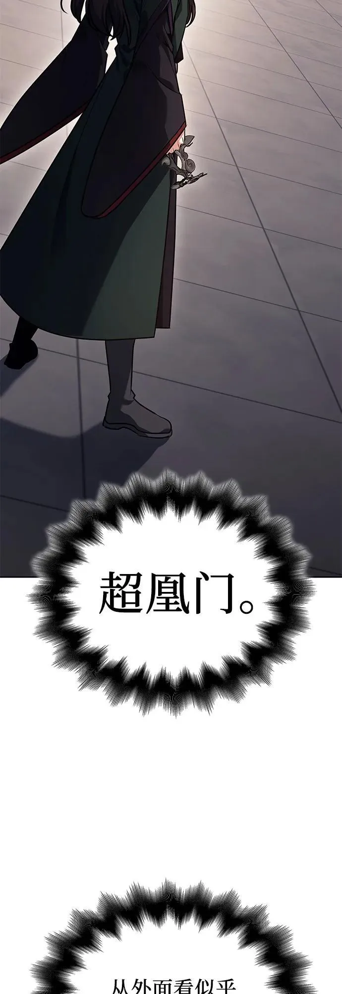 [第151话] 正和魔，以及后起之秀（2） 第51页