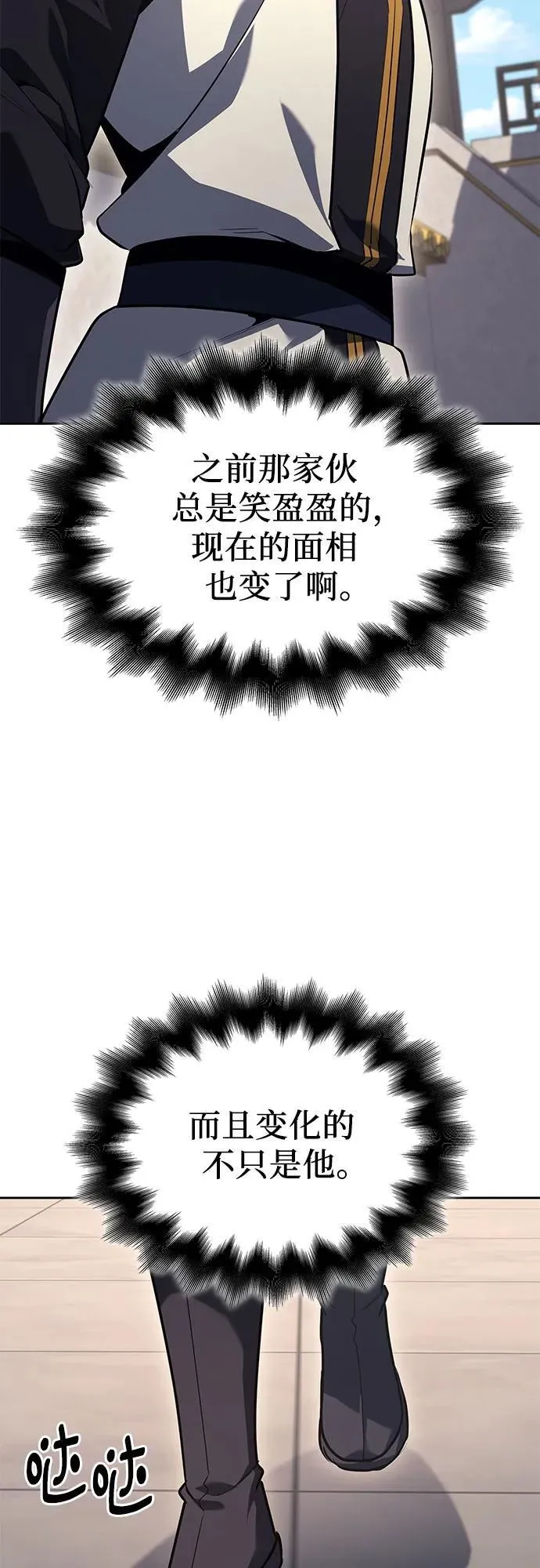 [第151话] 正和魔，以及后起之秀（2） 第56页