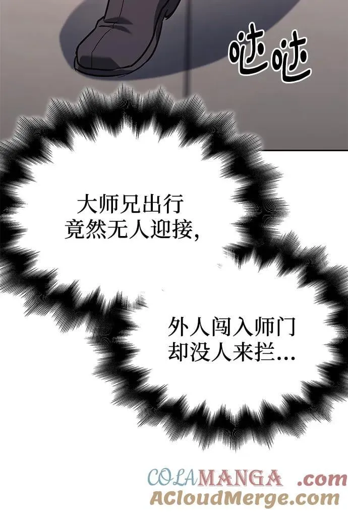 [第151话] 正和魔，以及后起之秀（2） 第57页
