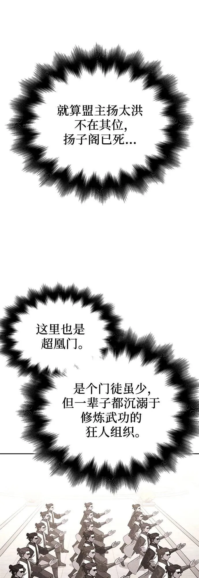 [第151话] 正和魔，以及后起之秀（2） 第58页