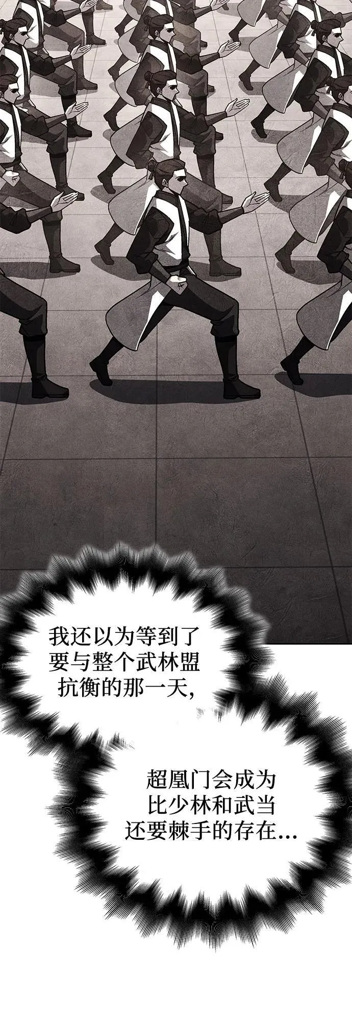 [第151话] 正和魔，以及后起之秀（2） 第59页