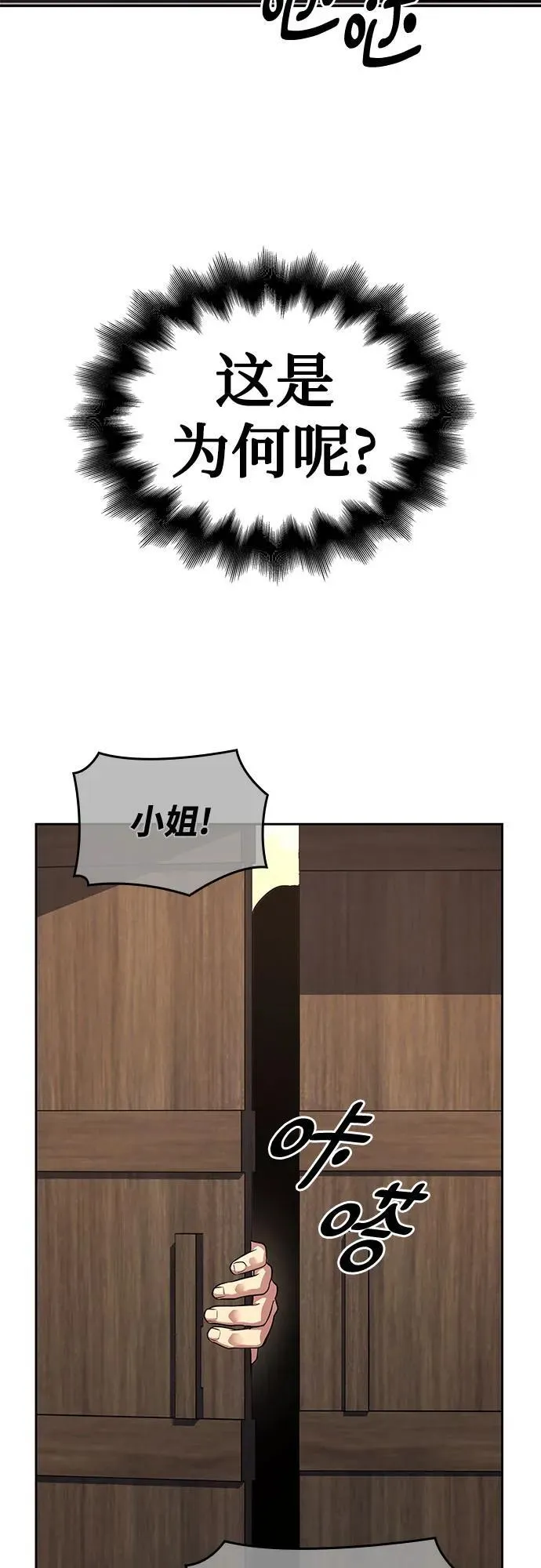 [第151话] 正和魔，以及后起之秀（2） 第62页