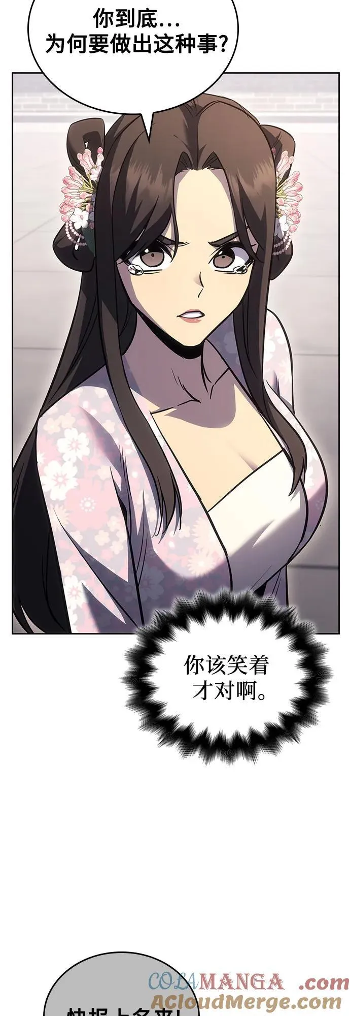 [第151话] 正和魔，以及后起之秀（2） 第77页