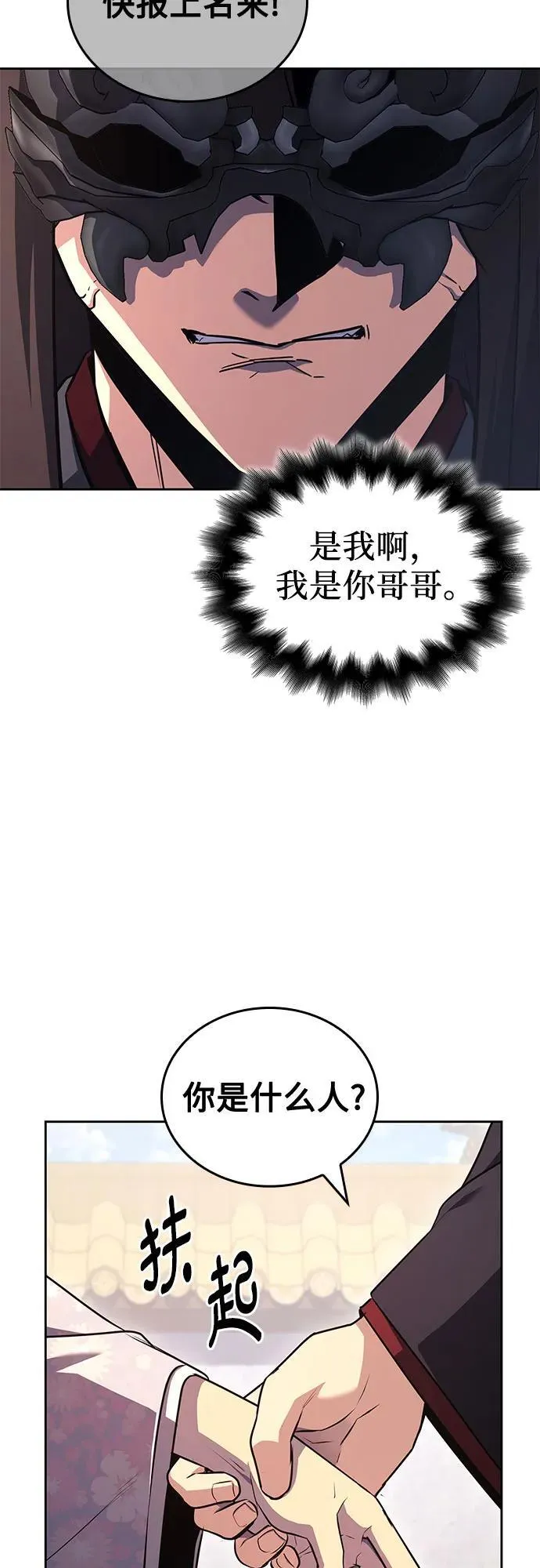 [第151话] 正和魔，以及后起之秀（2） 第78页
