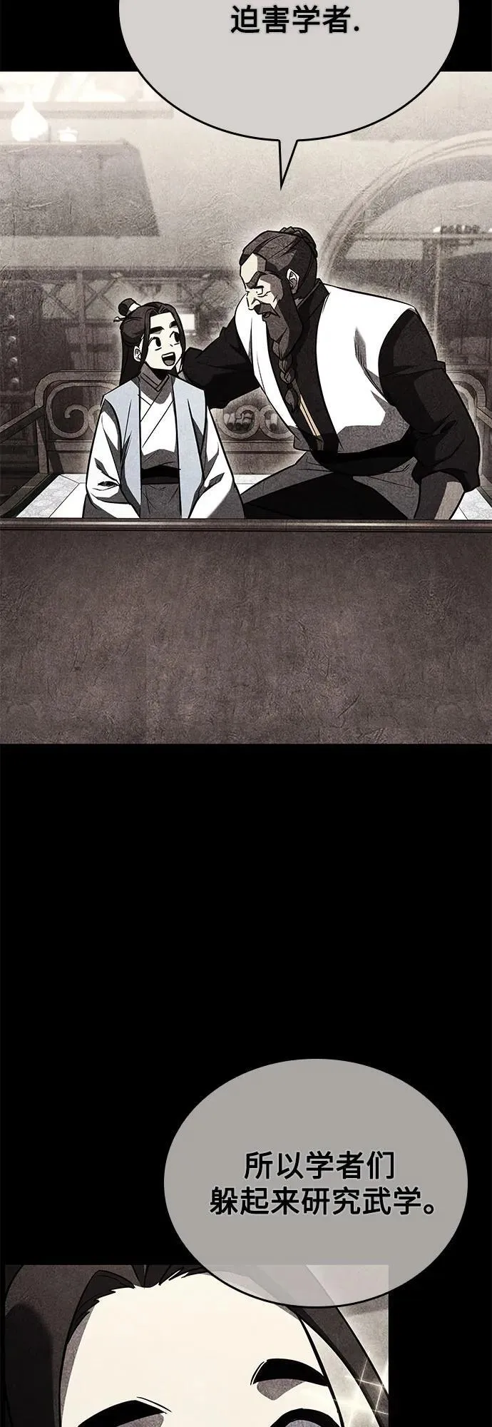 [第151话] 正和魔，以及后起之秀（2） 第94页
