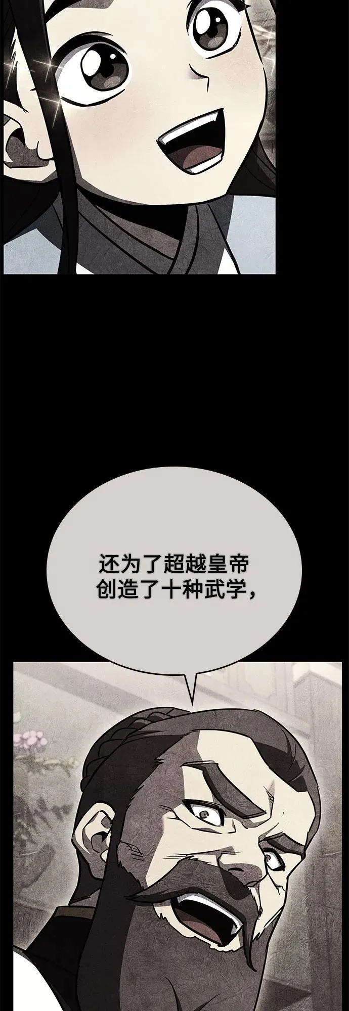 [第151话] 正和魔，以及后起之秀（2） 第95页